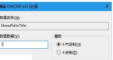 Win10文件资源管理器标题栏显示进程ID的设置方法