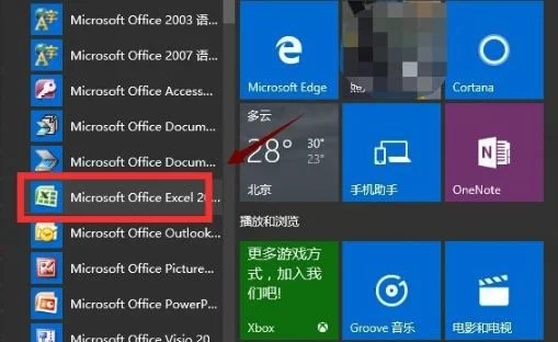 win10excel打不开怎么办win10excel