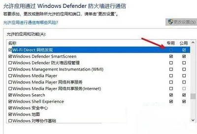 Win10系统防火墙WiFi Direct网络发