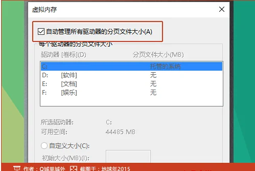 Win10提示计算机的内存不足请保存文件并关闭程序