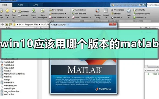 win10应该用哪个版本的matlabwin10应该用哪个版本的matlab的心得