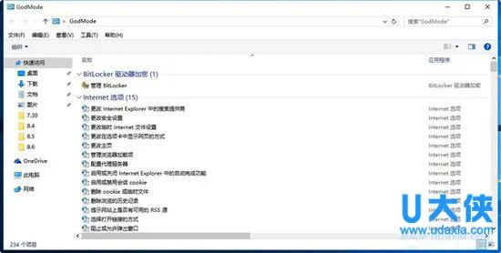 Windows 10“上帝模式”的快速开启方法