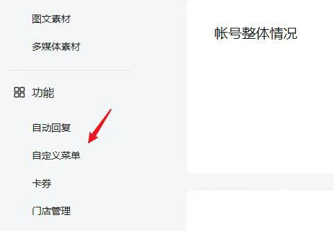 微信公众号菜单怎么添加多篇文章?