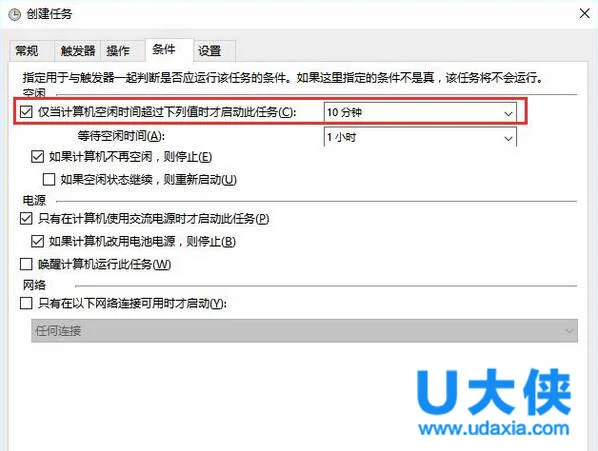 Win10系统下创建自动关机任务详细教程(win10新建任务关机)