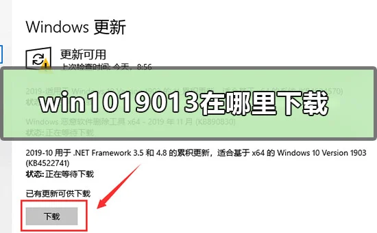 win1019013在哪里下载win1019013版