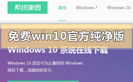 免费win10官方纯净版系统下载地址
