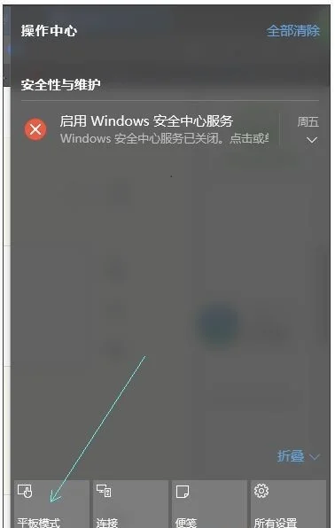 win10平板模式怎么关闭 win10平板