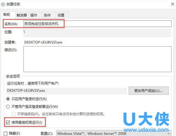 Win10系统下创建自动关机任务详细教程(win10新建任务关机)