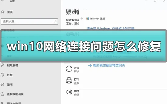 win10网络连接问题怎么修复修复网