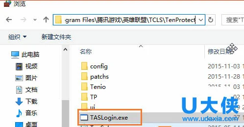 Win10玩英雄联盟提示“客户端安全组件加载失败”