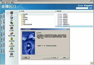 官网,财务软件,金蝶,k3