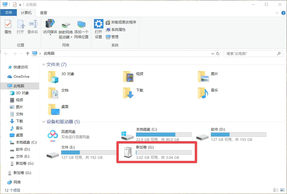 win10系统怎么给U盘加密 | win10u