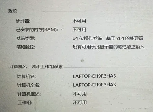 Win10中计算机属性显示处理器和已