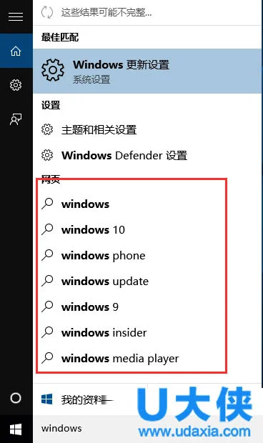 Win10清除搜索结果中的网页内容提