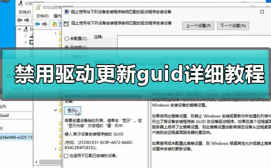 win10怎么禁用驱动更新guid禁用驱动更新guid详细教程