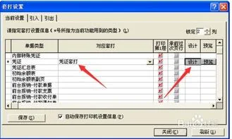 金蝶k3系统怎么自动转账