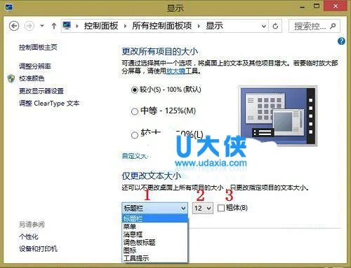 Win10系统下更改系统字体大小怎么