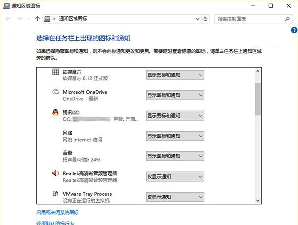 Win10启用通知区域图标的详细操作