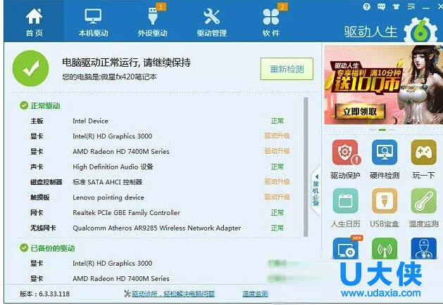 Win10系统音量时大时小怎么办？(win10系统音量设置)