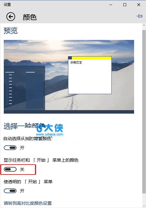 Win10 10061任务栏和开始菜单颜色的更改方法