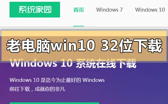 低配老电脑win1032位系统下载地址