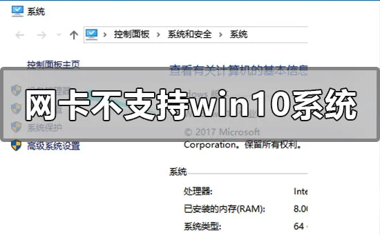 网卡不支持win10系统怎么解决网卡