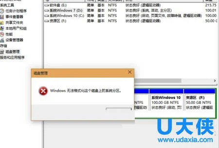 Windows10系统下无法格式化D盘怎么解决(解决d盘无法格式化的方法)