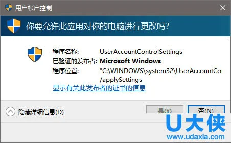 Win10系统UAC窗口“是”的选项为灰