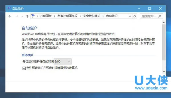 Win10打开或关闭自动维护功能的设置方法