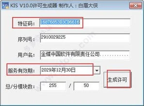 金蝶kis软加密注册机