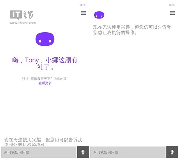 Win10 Mobile/WP8.1版微软小娜出现