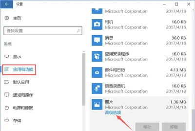 Win10系统照片应用打不开不能查看图片怎么办？