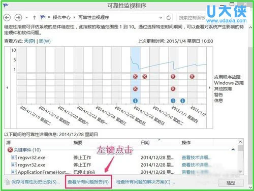 Win10系统异常后问题报告的查看方法(win10怎么看错误报告)