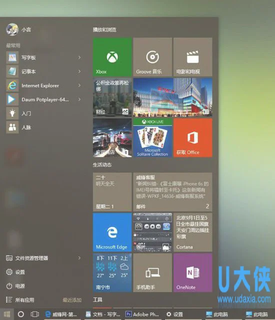 Windows 10开始菜单使用慢的解决办法