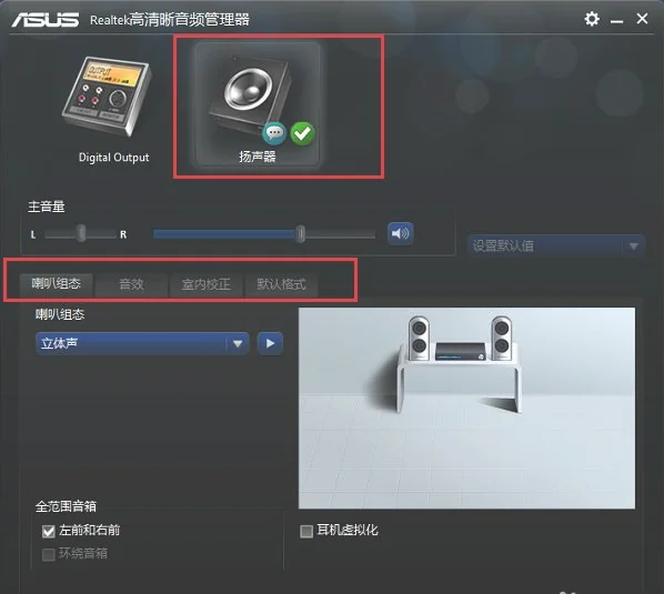 win10realtek高清晰音频管理器使用