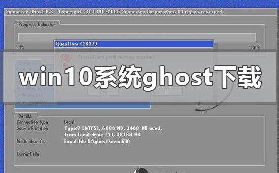 win10系统ghost在哪下载win10系统ghost下载地址安装教程