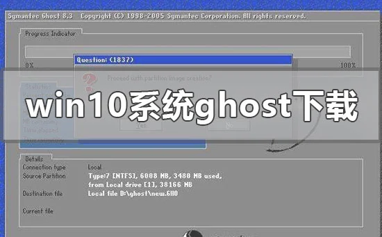 win10系统ghost在哪下载win10系统g