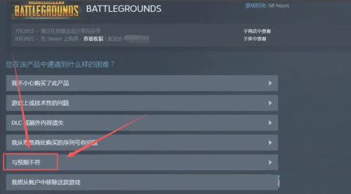 Win10系统购买了Steam游戏怎么退款