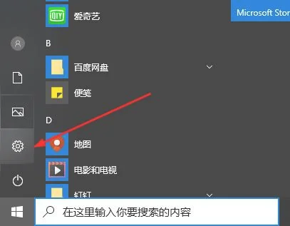 微软win10弹窗功能开启设置 微软账