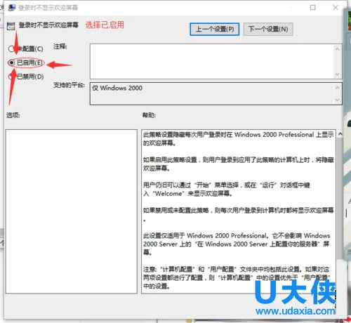 Win10系统登录时的欢迎屏幕关闭的小技巧