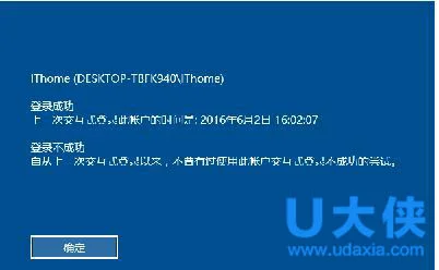 Win10快速开启登录信息显示的详细步骤介绍