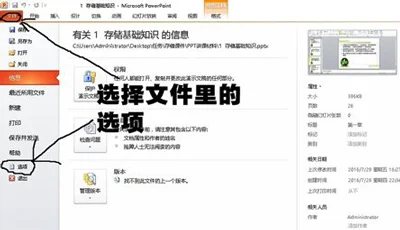 Win10系统打开PPT文档提示0xc00000