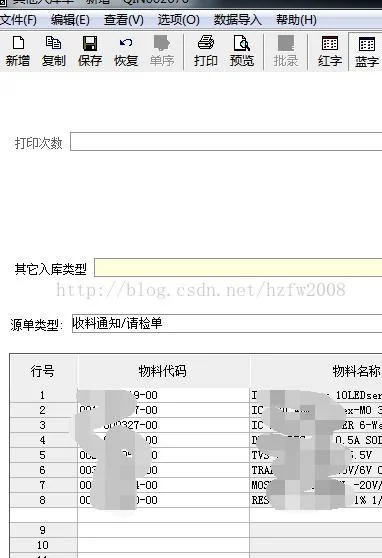 金蝶k3入库调整单