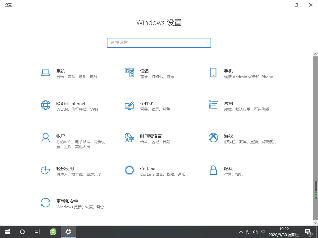 win10关闭windows安全中心功能的两种方法