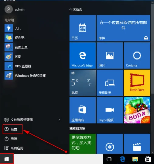 Win10阻止用户从开始菜单卸载应用