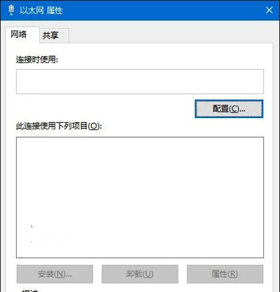 Win10系统以太网属性没有选项是空