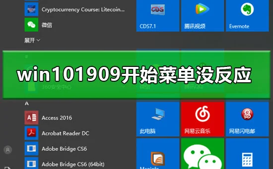 win101909无法使用音频设备怎么办？ | win10未安装任何音频设备