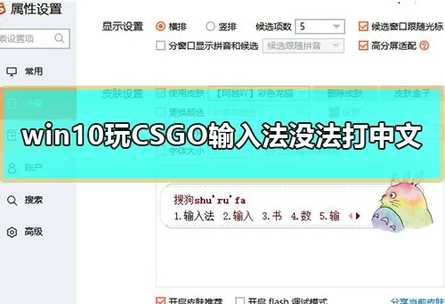 win10玩CSGO输入法没法打中文电脑