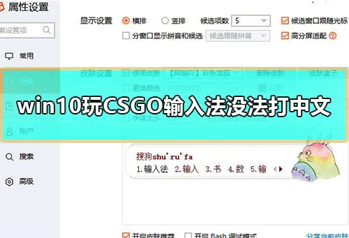 win10玩CSGO输入法没法打中文电脑玩CSGO无法输入中文解决方法