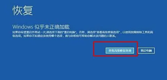 win10自动修复后黑屏怎么办win10自动修复后黑屏解决方法